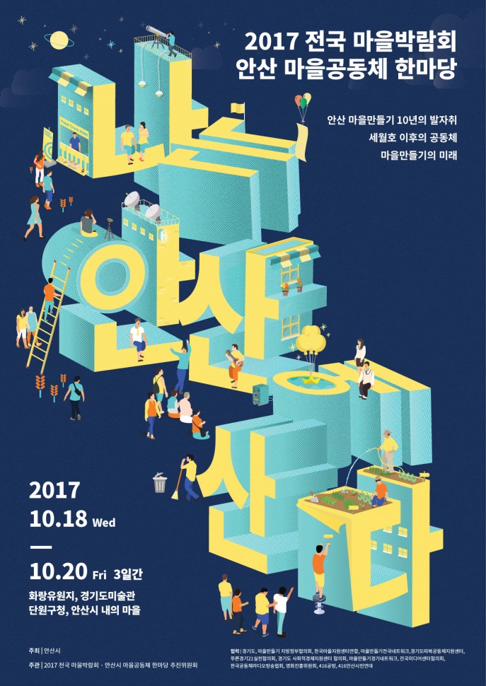 안산시-_-마을박람회-포스터(2).jpg